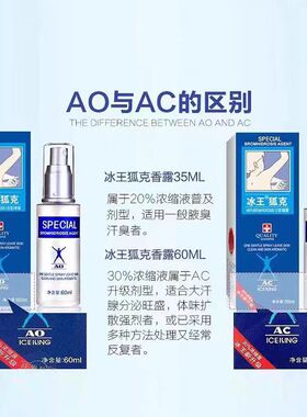 冰王狐克洁肤抑汗腋下止汗狐臭净