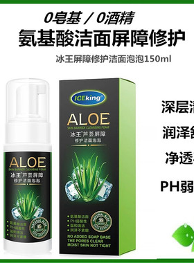 冰王洗面奶清洁毛孔泡沫修护卸妆