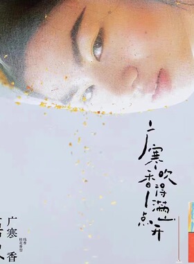 广寒香桂花 禧象董洁同款四季花叙新中式国风秋日养生线香家居
