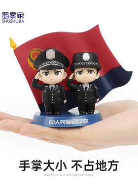 蜀黍家警察公仔礼物手办摆件桌面