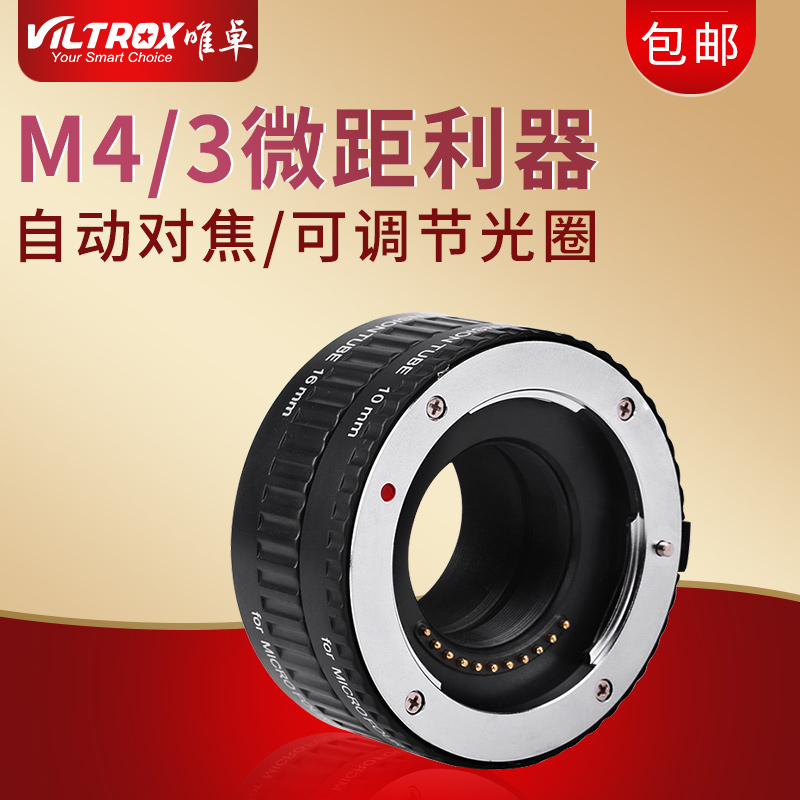 唯卓DG-M43 松下奧林巴斯 M4/3微單近攝接圈 微距轉接環近攝環