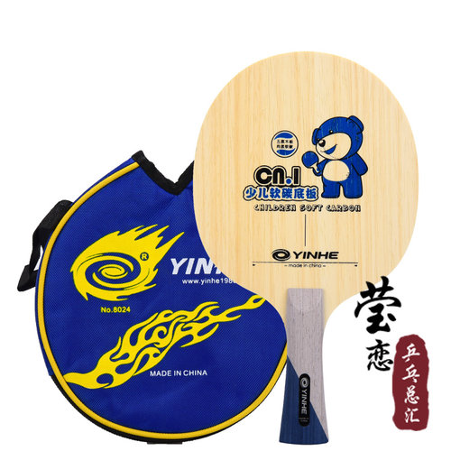 莹恋 银河CN-2 CN2 CN5纯木CN1碳素儿童乒乓球底板球拍初学者训练 - 图2