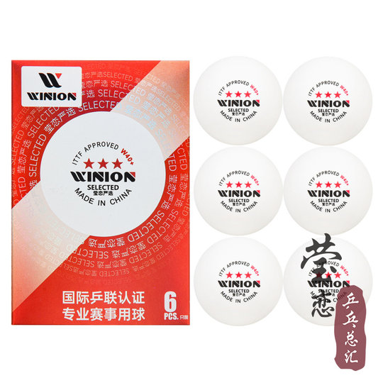 WINION莹恋 乒乓球三星级新材料W40+有缝3星球专业训练比赛用球