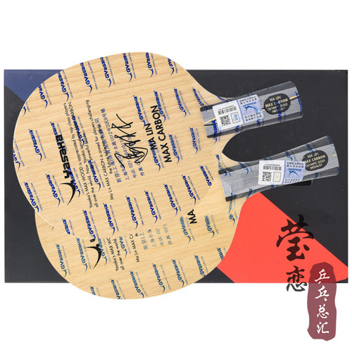 莹恋YASAKA亚萨卡马林YSC马软碳YCA马琳碳乒乓球底板球拍马大碳3D - 图1