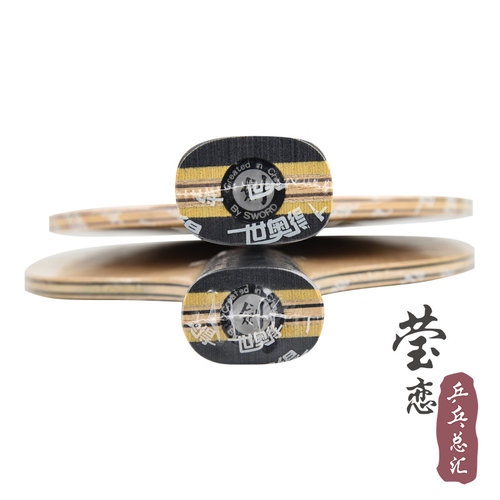 莹恋Sword世奥得白煞专业版乒乓球底板球拍省队用7层纯木DAY FURY - 图2