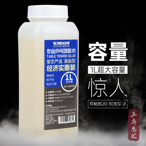 WINION莹恋有机乒乓球胶水专业乒乓球拍胶皮粘拍专用胶水粘合剂1L