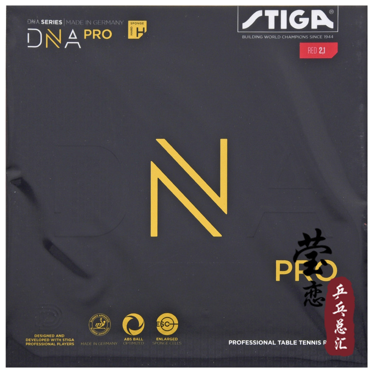 莹恋STIGA斯帝卡斯蒂卡赤龙DNA白金M混动H乒乓球胶皮球拍反胶套胶 - 图1