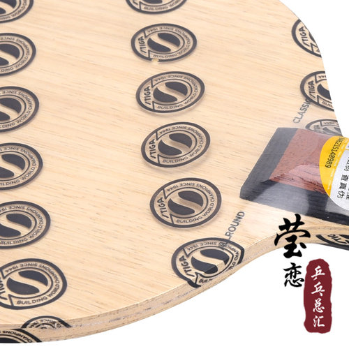 莹恋 STIGA斯帝卡斯蒂卡全能王AC乒乓球底板球拍Allround Classic - 图0