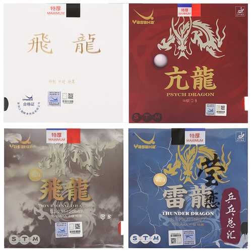 莹恋Yasaka亚萨卡飞龙专业版雷龙骁龙亢龙乒乓球胶皮球拍反胶套胶 - 图0