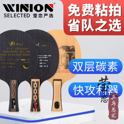 莹恋 Palio拍里奥 TCT新TNT-1专业乒乓球底板球拍9层钛碳素进攻型 - 图0
