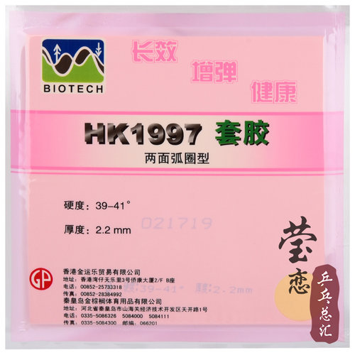 【莹恋】palio拍里奥长效HK1997两面弧圈内能乒乓球胶皮反胶套胶 - 图0