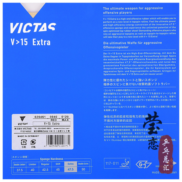 莹恋 VICTAS乒乓球胶皮球拍反胶V15内能套胶丹羽孝希Limber Extra-图1