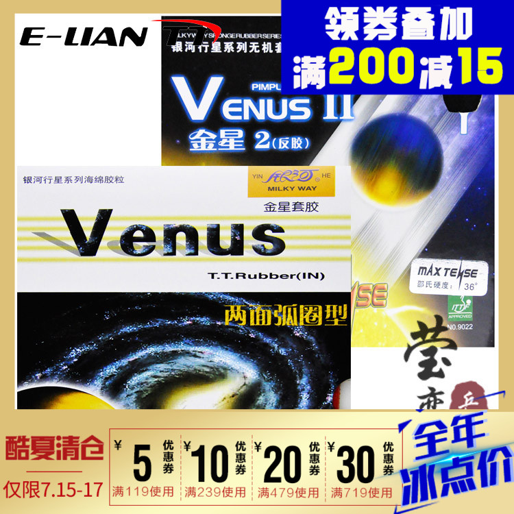 【瑩戀】銀河乒乓球膠皮球拍反膠套膠內能Venus金星2代9012 9022