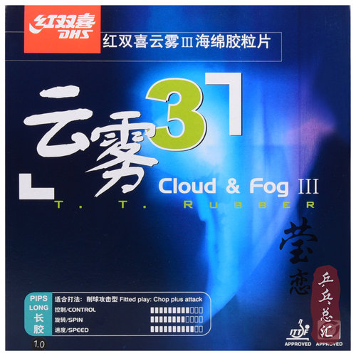 莹恋红双喜C8 C7魔术师云雾3乒乓球胶皮球拍长胶套胶单胶皮进攻型 - 图1