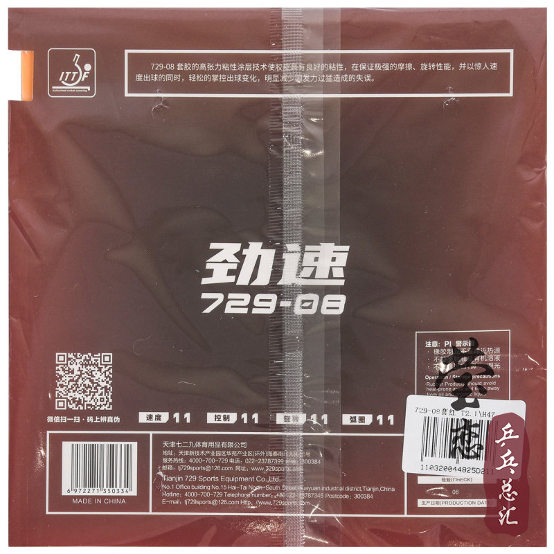 【莹恋】友谊729乒乓球胶皮球拍套胶729-08劲速粘性内能反胶正品,淘宝优惠券,粉丝福利购,淘宝优惠卷
