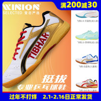 Narcissistic TIBHAR Plucking Professional Table Tennis Shoes Sneakers Shoes Women Shoes Children New T Fly 2 0 Bull Fascia