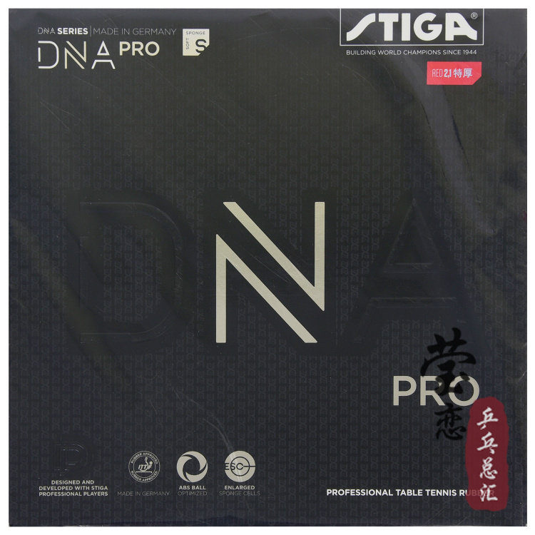 莹恋STIGA斯帝卡斯蒂卡赤龙DNA白金M混动H乒乓球胶皮球拍反胶套胶 - 图2