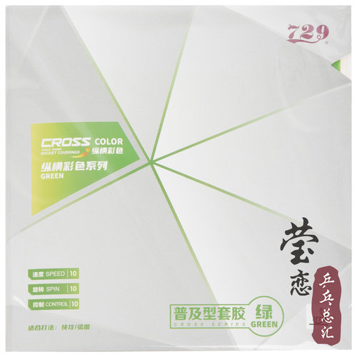 莹恋 友谊729混元普及套装彩色GS训练对套乒乓球胶皮球拍反胶套胶 - 图2