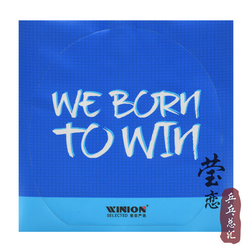 WINION莹恋红双喜涩性乒乓球胶皮保护膜粘性乒乓球拍套胶保养贴膜 - 图0