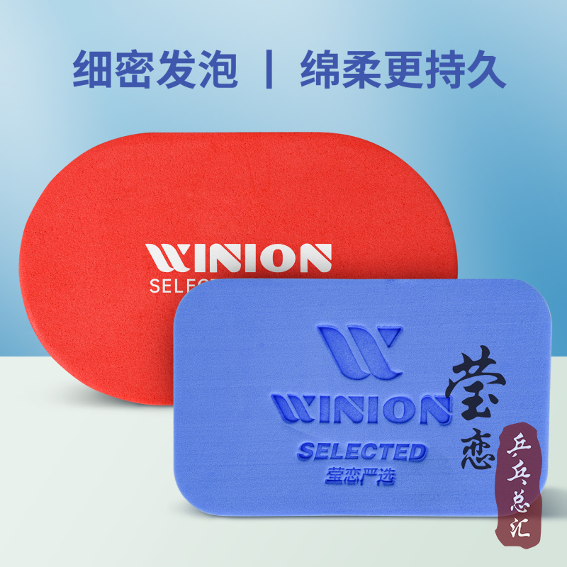 WINION莹恋红双喜银河海绵擦洗胶绵清洁绵乒乓球胶皮球拍套胶清洁 - 图0