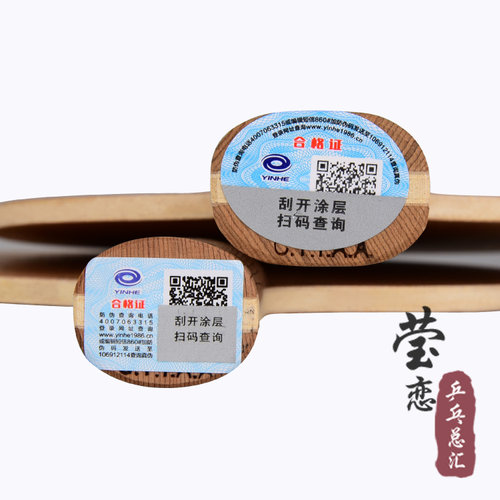 莹恋 银河980XX削球底板防守型乒乓球底板球拍纯木生胶长胶颗粒胶 - 图2