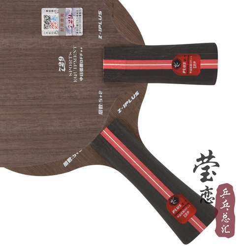 莹恋友谊729乒乓球底板球拍Z-1Z1 PLUS纯木5层进攻型手工粘拍套餐 - 图2