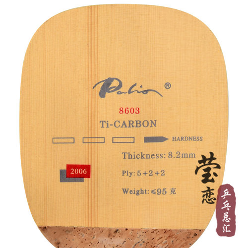 【莹恋】Palio拍里奥 8603钛碳素日直日式直拍乒乓球底板球拍正品 - 图0