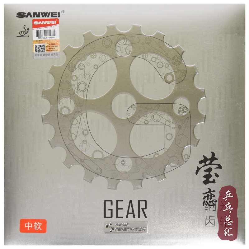 【莹恋】SANWEI三维 齿轮GEARS 黑A+乒乓球胶皮球拍反胶套胶正品 - 图1