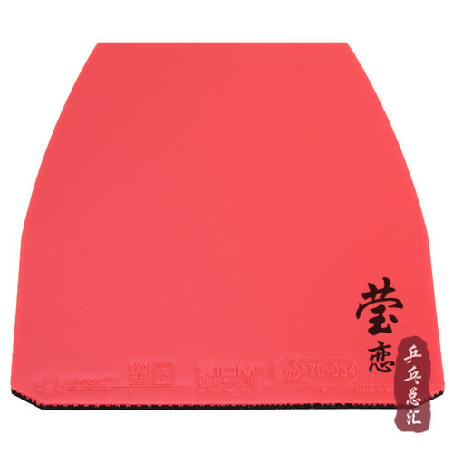 莹恋 XIOM骄猛79-007 SIGMA2 3希格玛二代三代乒乓球胶皮反胶套胶 - 图2
