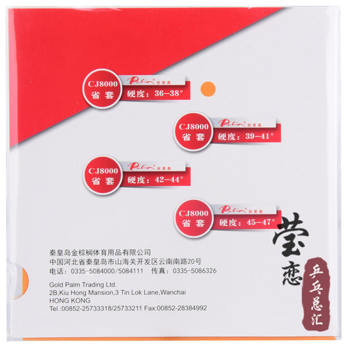 莹恋 palio拍里奥CJ8000乒乓球胶皮球拍反胶套胶省套专业内能粘性 - 图2