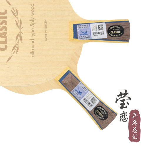 【莹恋】YASAKA亚萨卡 YSCC乒乓球底板球拍经典5层纯木进攻型正品 - 图1