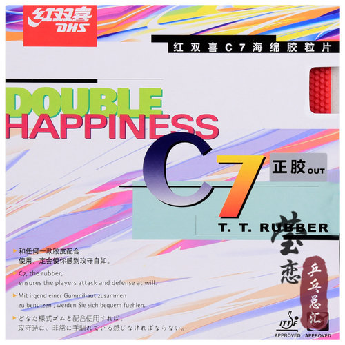 莹恋红双喜C8 C7魔术师云雾3乒乓球胶皮球拍长胶套胶单胶皮进攻型 - 图0