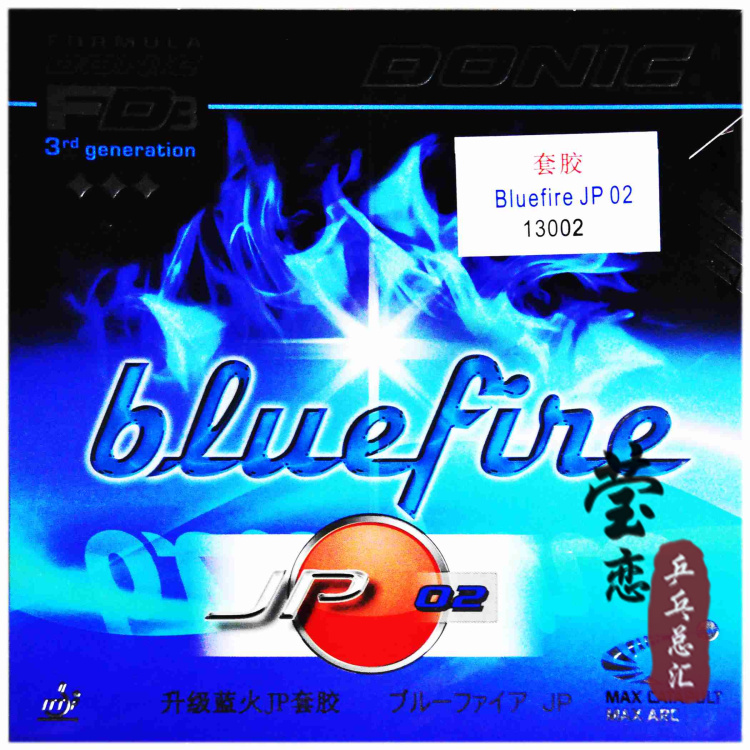 莹恋DONIC多尼克蓝火升级乒乓球胶皮套胶Bluefire JP01加强02 03 - 图1