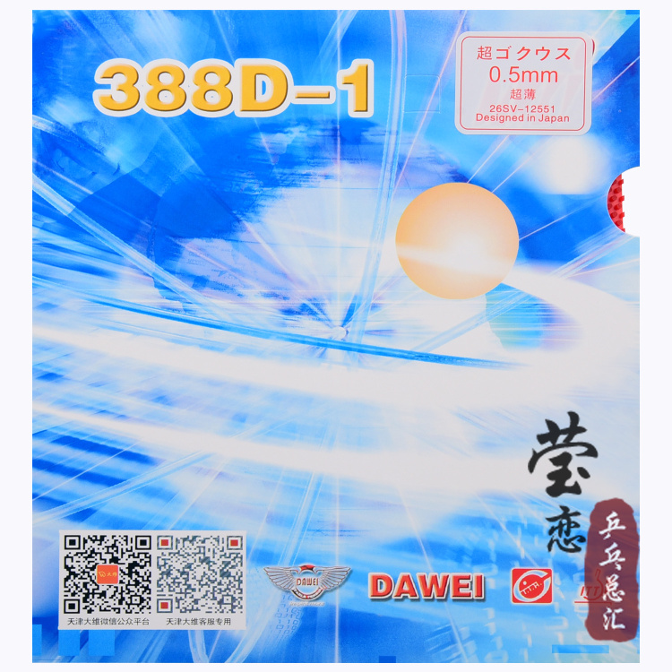 莹恋 DAWEI大维388D-1长胶套胶单胶皮乒乓球套胶进攻型颗粒胶正品 - 图0