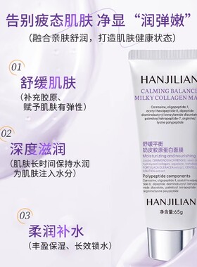 敏感肌胶原蛋白舒缓修护涂抹面膜