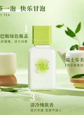 芬尚快乐茶茶沙龙香水60ml