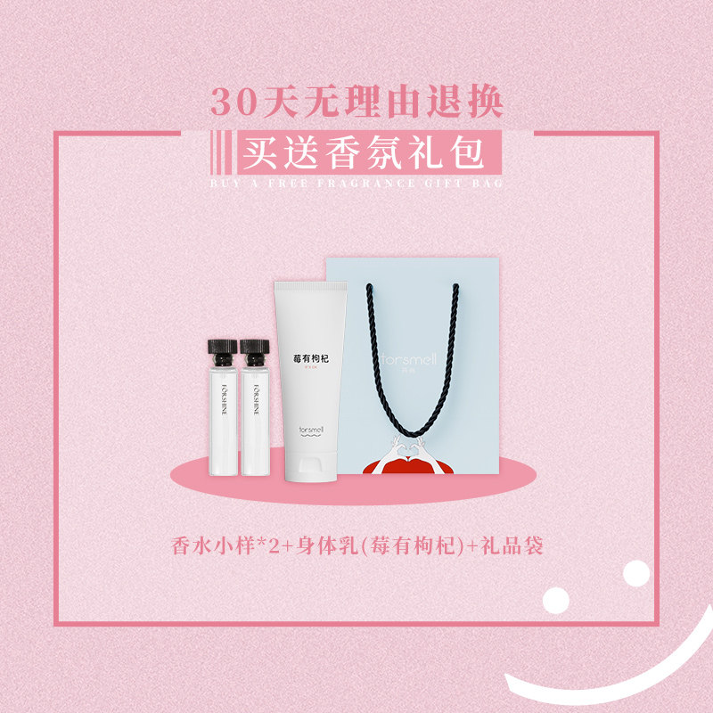 【重磅新品】芬尚小奶瓶莓有枸杞香水 芬尚香水