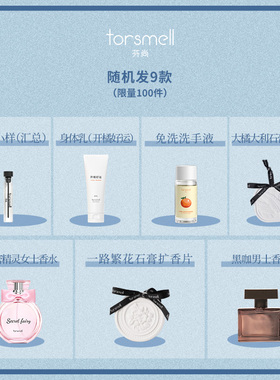 芬尚香水香薰香泥盲盒