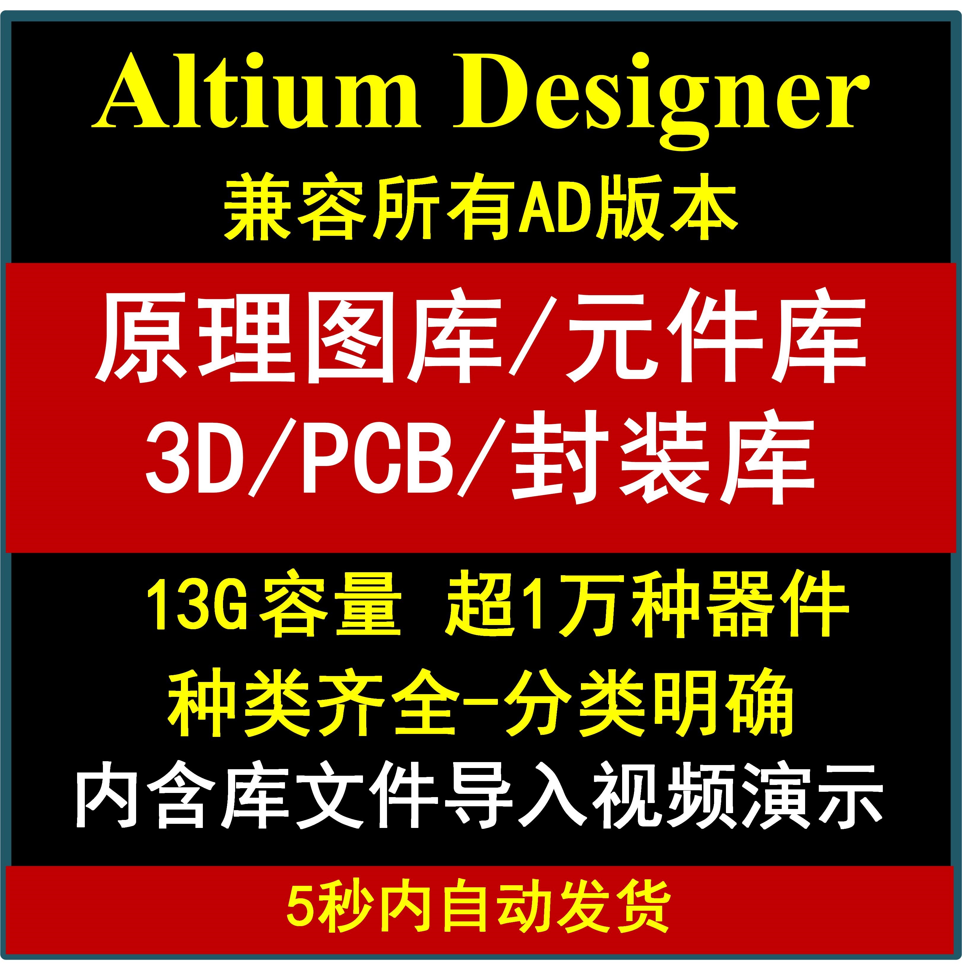 全套AD元件库Altium_Designer原理图库PCB封装库3D模型AD视频教程 - 图3