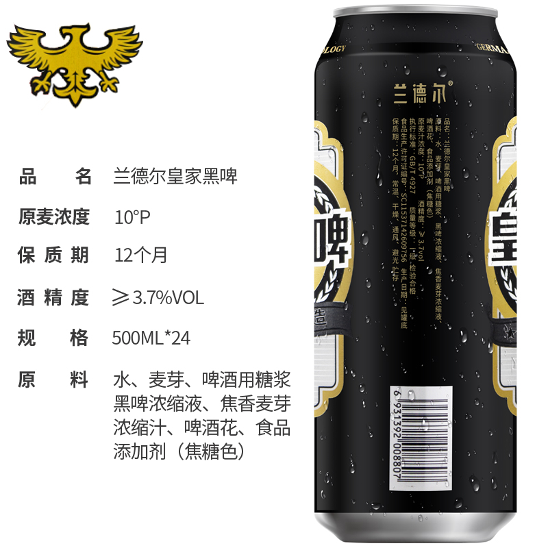 兰德尔皇家黑啤酒10度500ml*24罐瓶装整箱特价清仓促销非临期国产