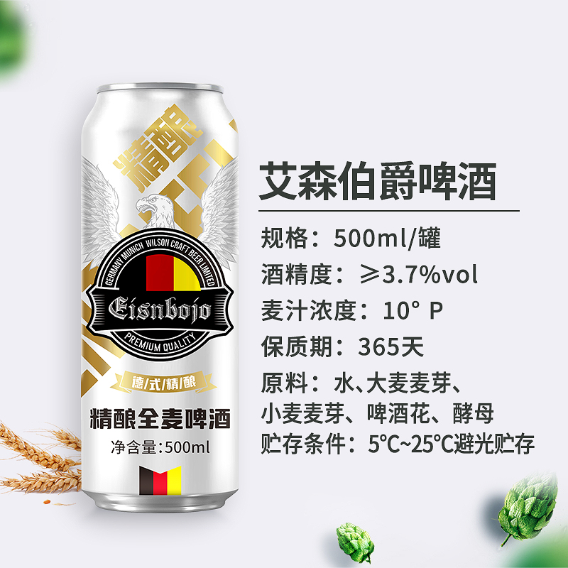 艾森伯爵德式精酿全麦啤酒10度500ml*12/24瓶罐装整箱特价非临期