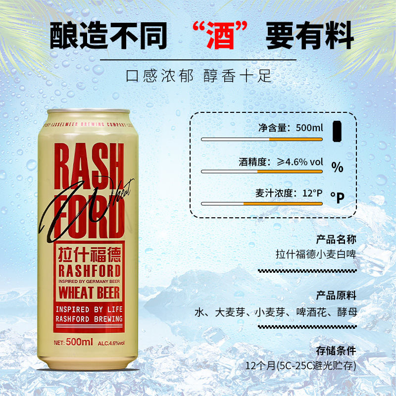 拉什福德精酿啤酒白啤12度500ml*12/24罐瓶装整箱特价清仓非临期