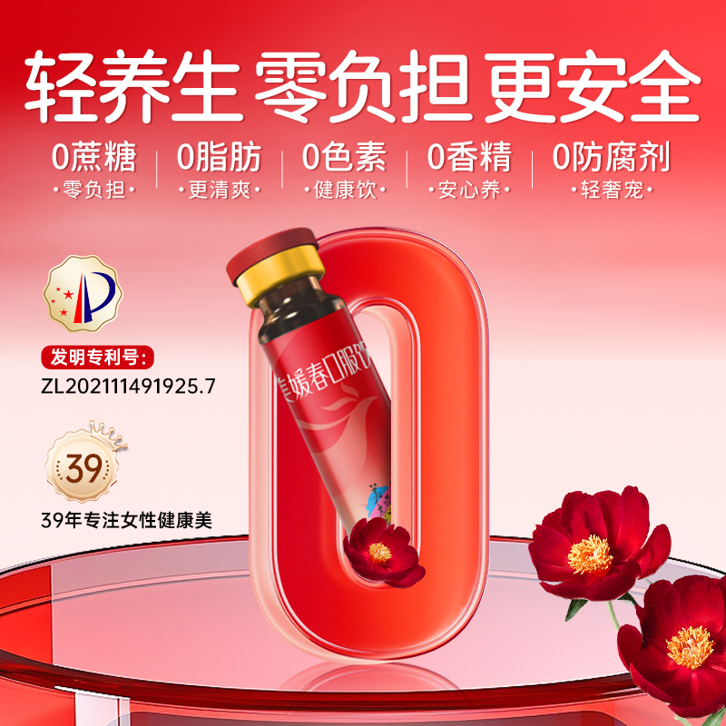 美媛春口服饮党参石斛当归燕窝肽鱼胶原蛋白元气好气血植物饮正品