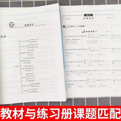 2025新高考数学你真的掌握了吗 函数数列与不等式平面几何与三角函数高一起点全套3本全国通用真题题型归纳专项突破清华大学出版社 - 图1