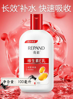 买2瓶发3瓶亮荘维生素E乳液保湿