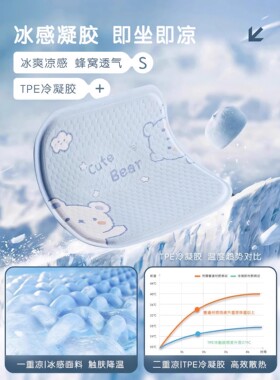 【冷凝胶冰垫】夏季凉感降温坐垫