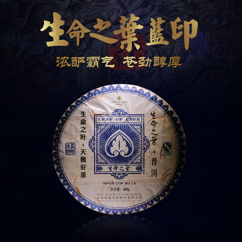 则道 生命之叶 印级系列蓝印云南勐海茶区古树普洱陈年生茶饼400g - 图0