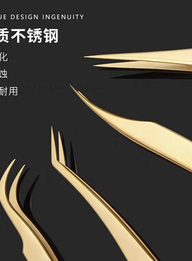 高精密镊子种睫毛开花金羽夹