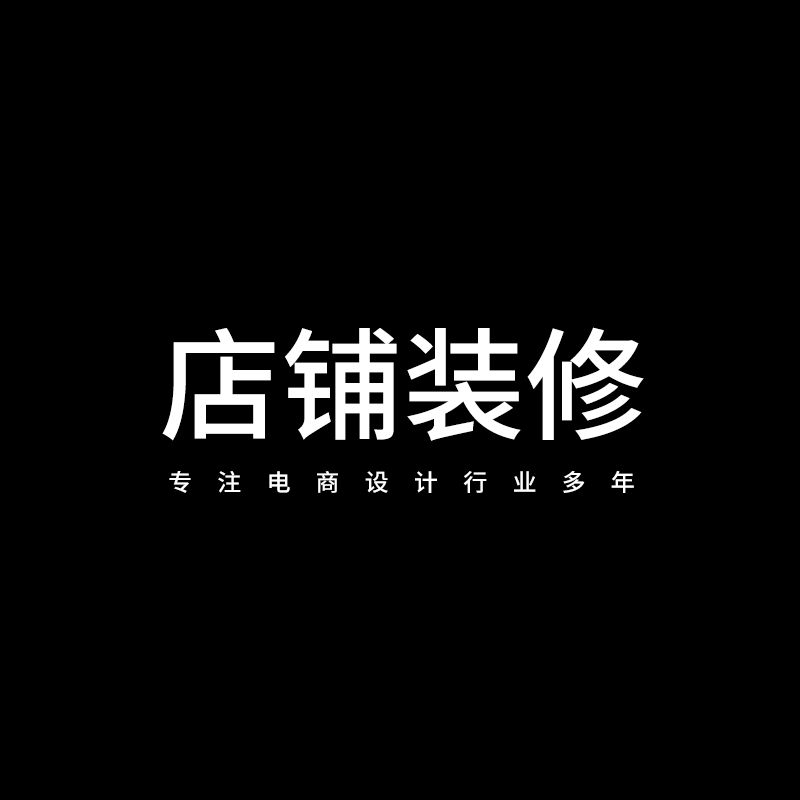 1688阿里巴巴淘宝国际站详情页设计首页源文件psd分层素材库模板