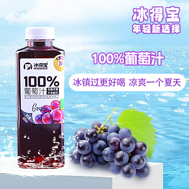 冰得宝100%多口味果汁夏季饮品椰子水苹果汁砂糖橘葡萄汁复合饮料,淘宝优惠券,粉丝福利购,淘宝优惠卷